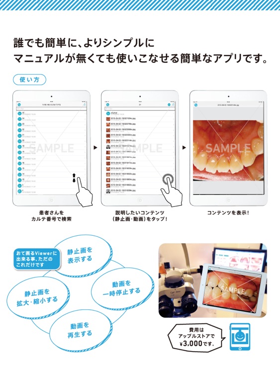 歯医者のおて画るViewer