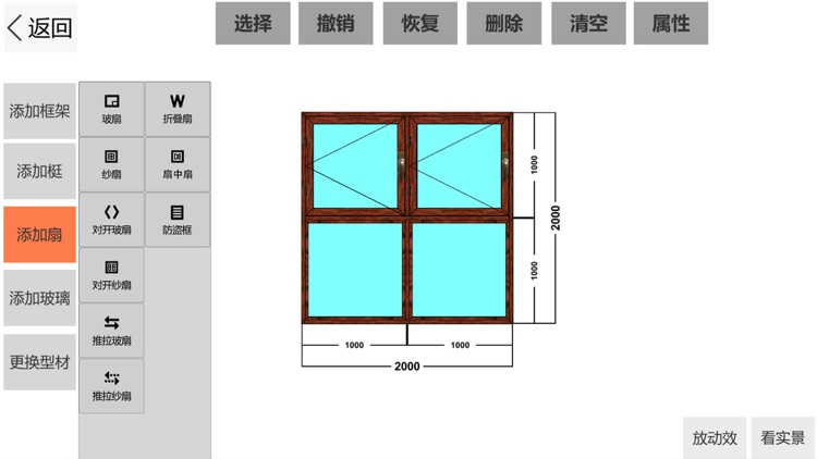 门窗大师 screenshot-3