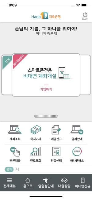 Hana 1Q 저축은행 - 스마트 뱅킹(圖1)-速報App