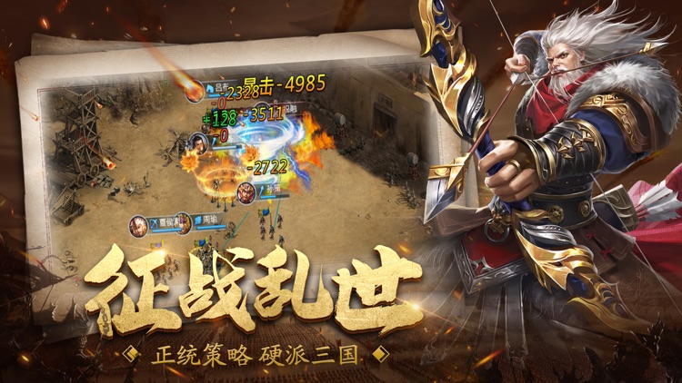 三国:征伐九州 screenshot-4