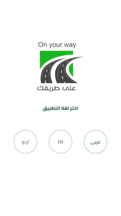 على طريقك كابتن