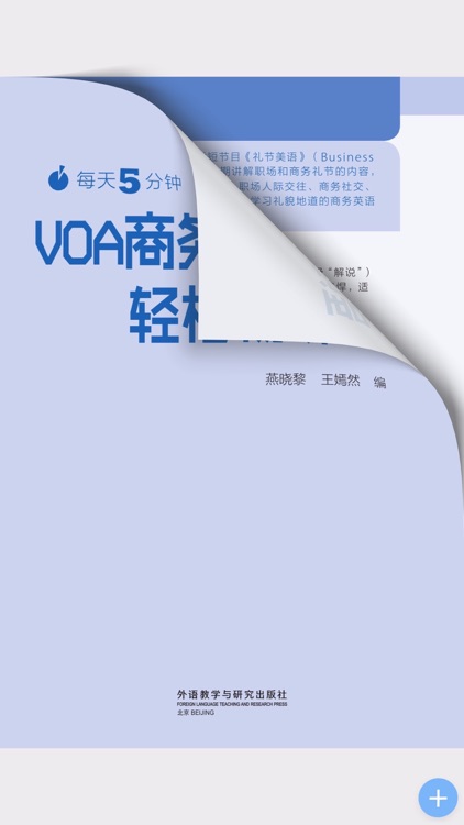 VOA商务美语 screenshot-3