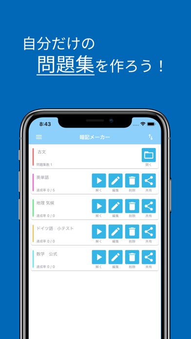 テスト勉強用アプリ 暗記メーカー デベロッパー Yamada Keita