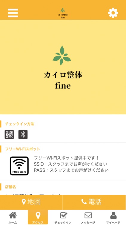 整体カイロ fine screenshot-3