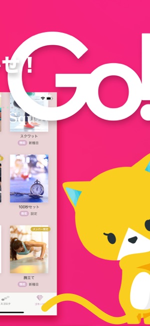 Gohobee 女子の腹筋アプリ｜マジめ運動ダイエット」をApp Storeで