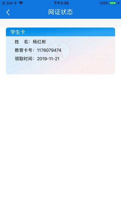 网络教育卡 screenshot-4