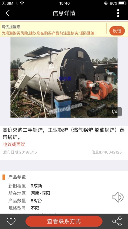 网优二手网 screenshot-3