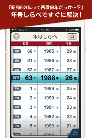 年号しらべ - náhled