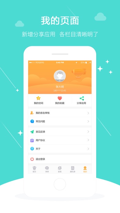 掌心家校 screenshot 4