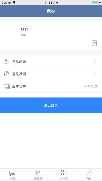 统一平台 screenshot-3