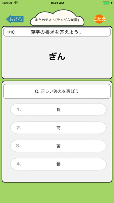 小学3年生 わっしょい漢字ドリル - 漢字検定8級 screenshot 2