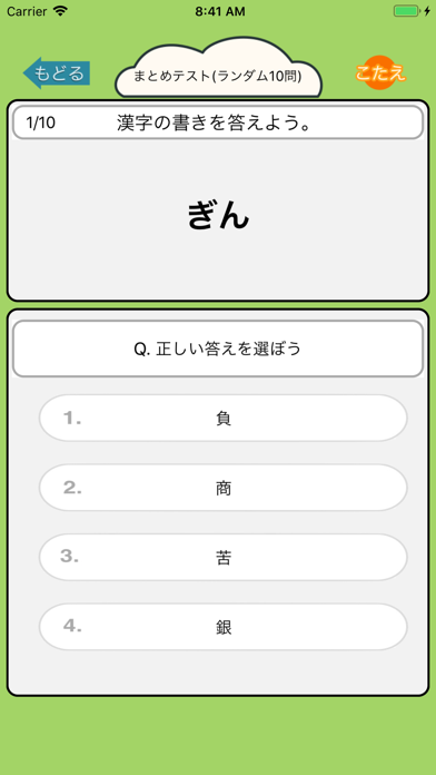 小学3年生 わっしょい漢字ドリル 漢字検定8級 Apps 148apps