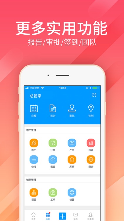 总管家 - 简单实用的客户管理系统 screenshot-7