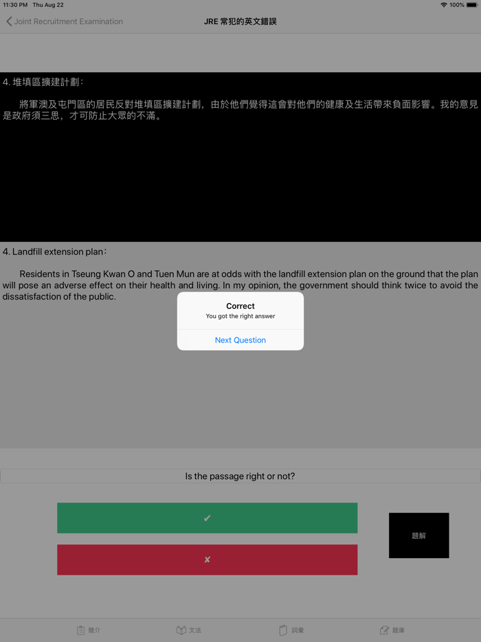 香港公務員英文筆試
