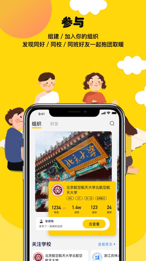 hi校友——大学生必备的校园生活百事通