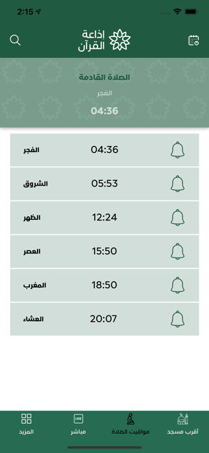 Quran Radio - إذاعة القرآن(圖4)-速報App