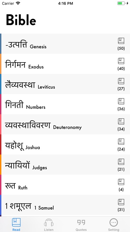 Bible Hindi - Read, Listen