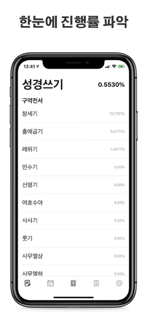 BibleX (성경 필사)(圖4)-速報App