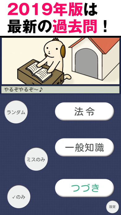 パブロフ行政書士 screenshot1