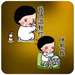 細路仔唔識世界 - 咪惹我