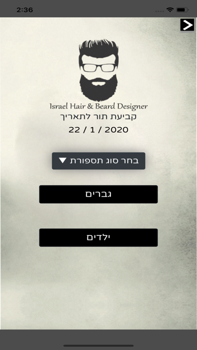 Israel Barber Shop screenshot 3