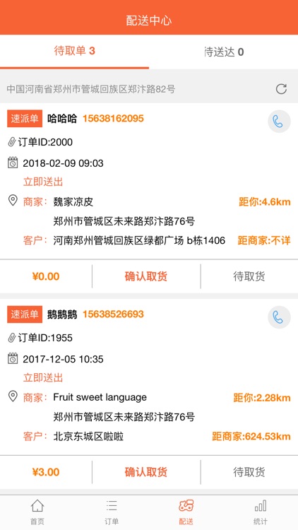 司科外卖配送app