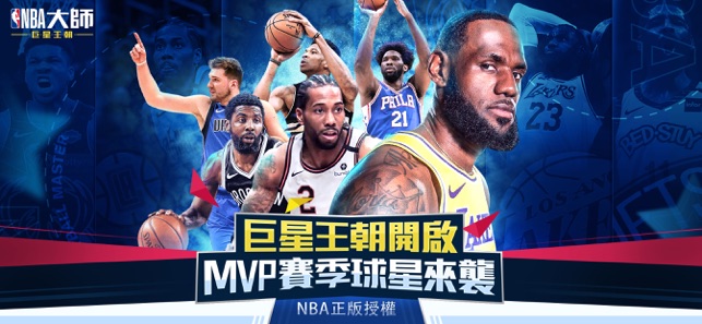 NBA大師 Mobile-巨星王朝(圖2)-速報App