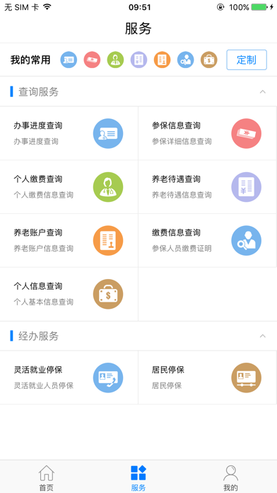 南昌社保卡 screenshot 2