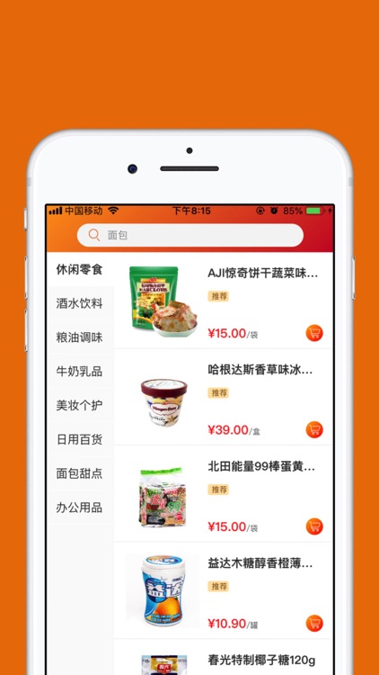 便利店+ screenshot-3