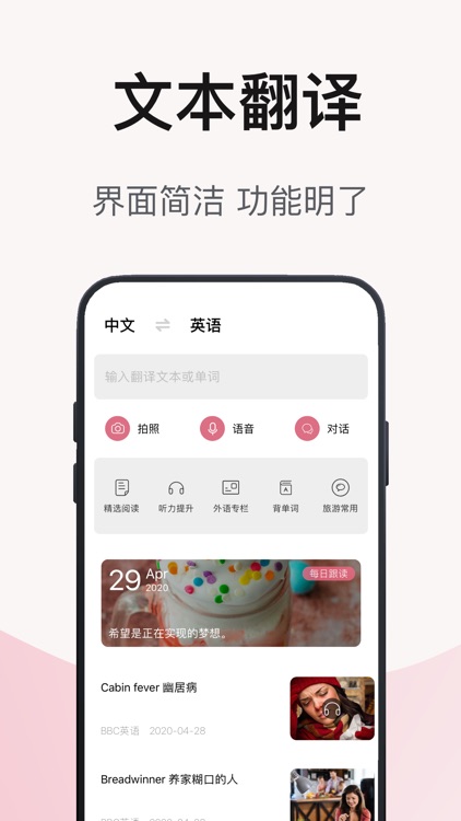 翻译官-出国旅游必备的翻译神器 screenshot-3