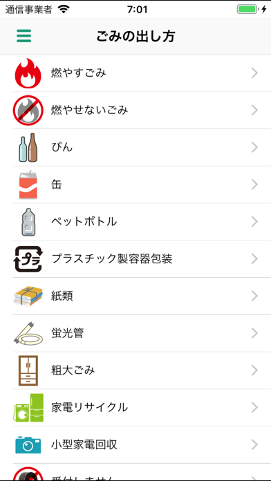 一関・平泉ごみ分別アプリ screenshot 4