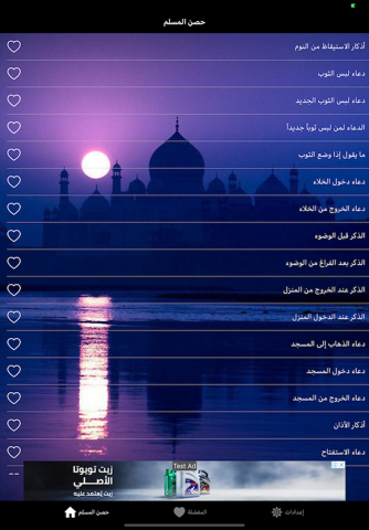 حصن المسلم - جميع الأذكار - náhled