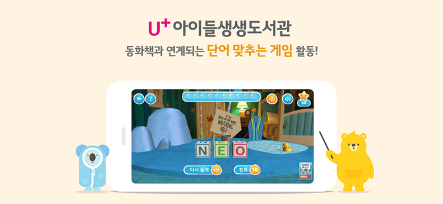 U+아이들생생도서관(圖5)-速報App