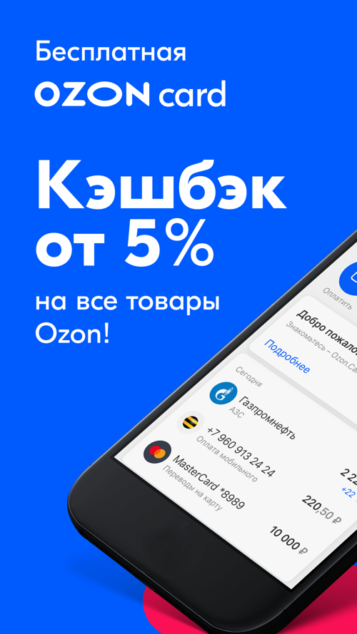 Озон карта посмотреть баланс