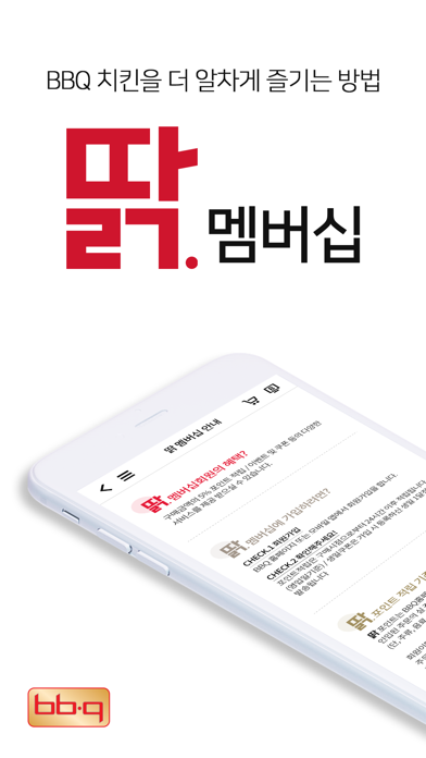 How to cancel & delete BBQ Chicken (BBQ 치킨) from iphone & ipad 4