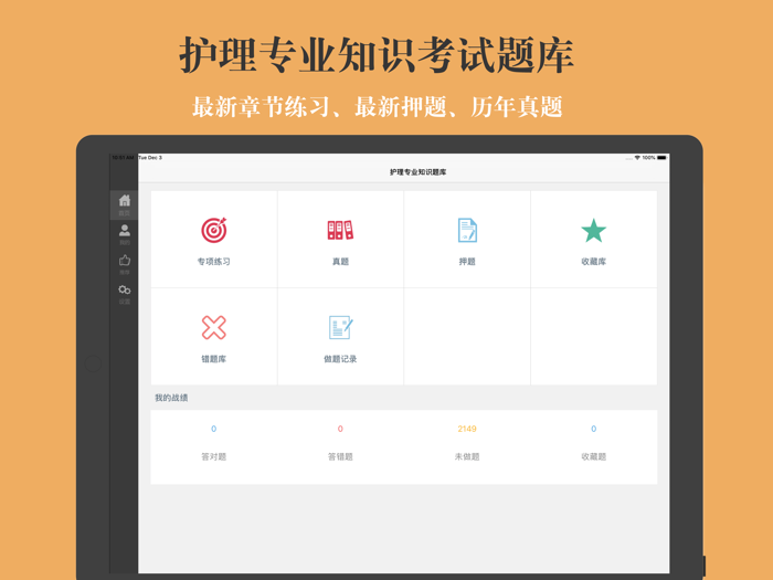 护理专业知识题库