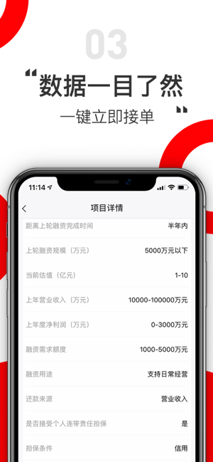 Matching-金融机构与企业客户的匹配工具(圖3)-速報App