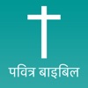 Hindi Bible - Offline