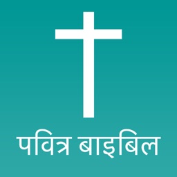 Hindi Bible - Offline