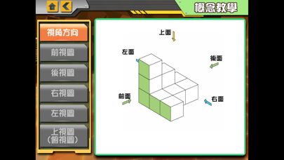 國中數學三視圖主題板 screenshot 2