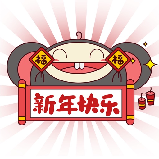 小福鼠好运连年