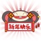 小福鼠好运连年 是一款可以在iMessage发送红包表情的APP,也可以在APP内打开查看