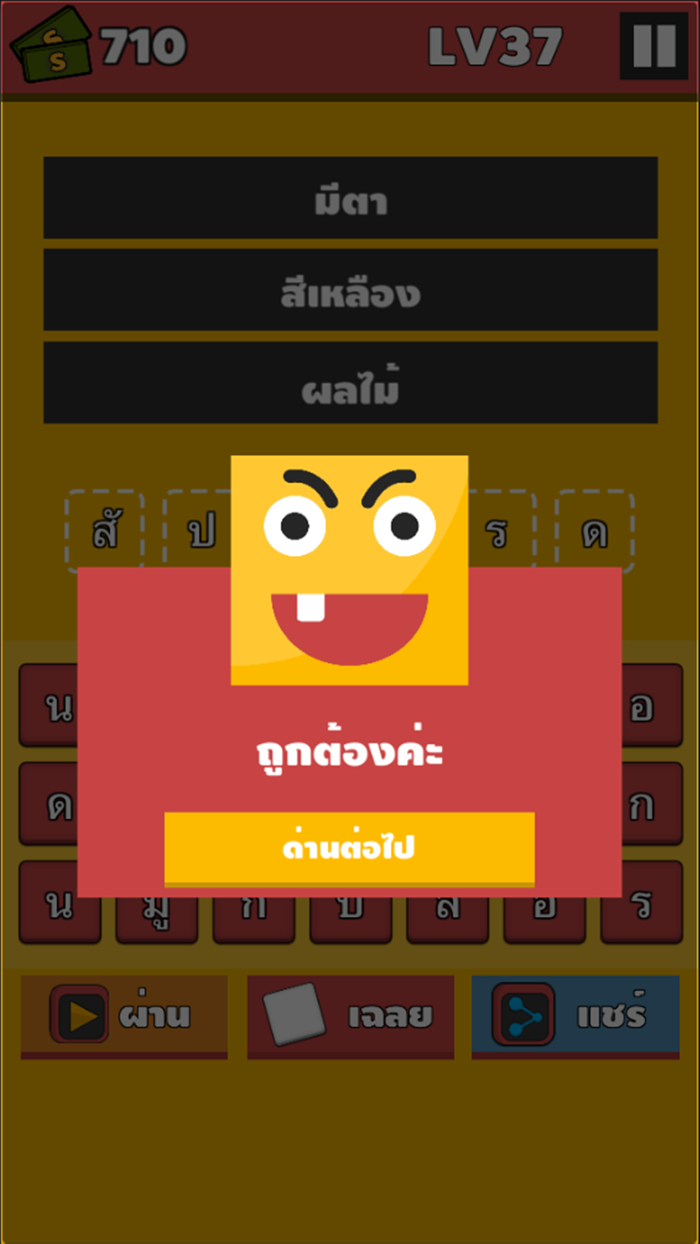 อะไรเอ่ย 2000