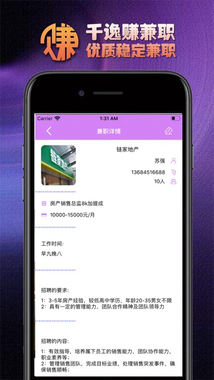 千逸赚兼职 screenshot-3