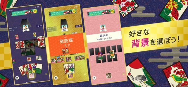 ハマる 花札 こいこい ふたりで遊べる オンライン対戦ゲーム をapp Storeで