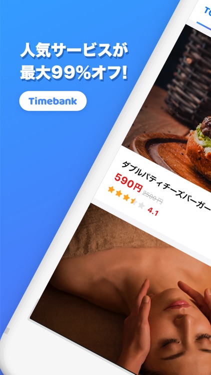 タイムバンク