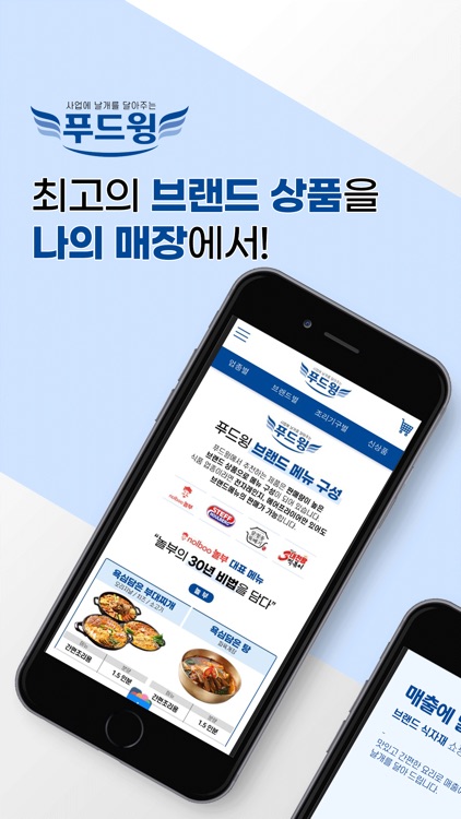 푸드윙 - foodwing screenshot-3