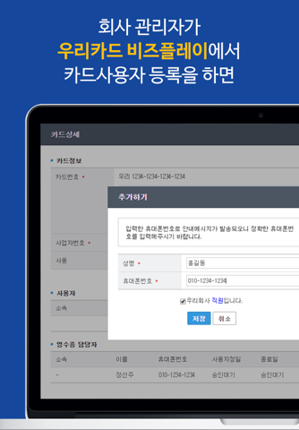 우리카드 법인 비즈플레이 - náhled