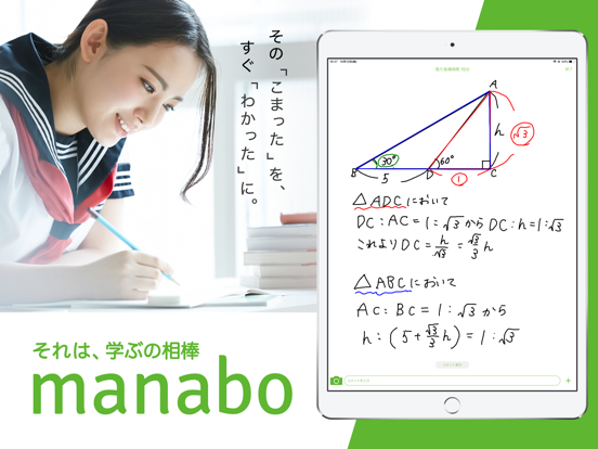 manabo - 24時間質問できる勉強アプリのおすすめ画像1