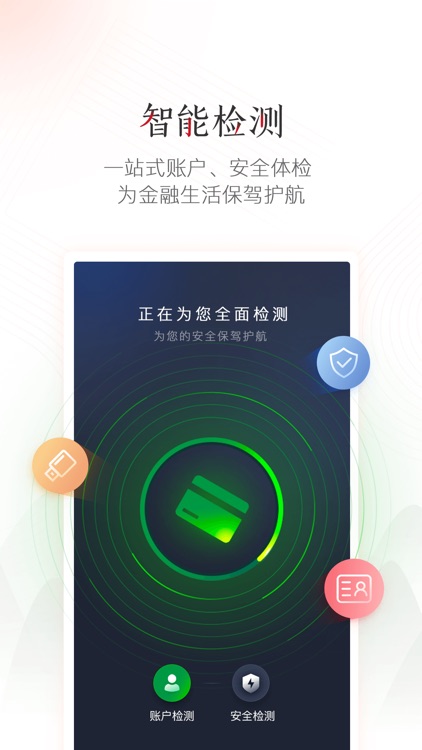中国工商银行 screenshot-3